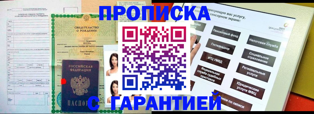 прописка гарантия в Альметьевске