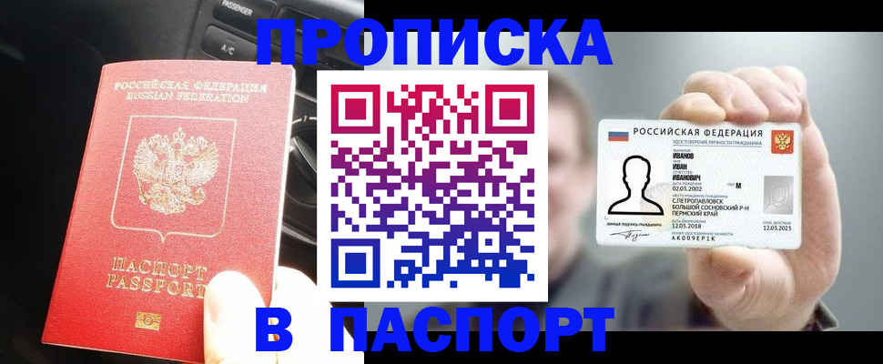 прописка законно в Альметьевске