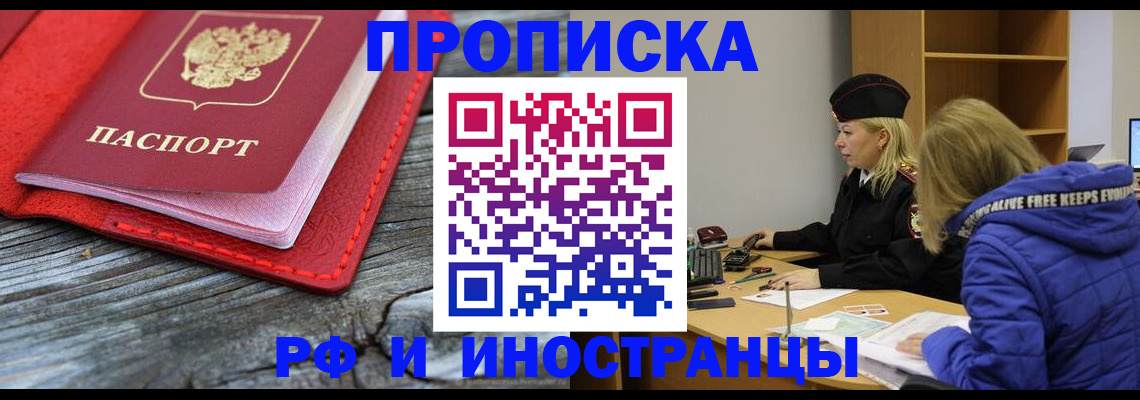 прописка в квартире в Альметьевске